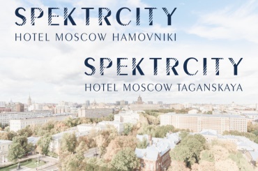 Перезапуск отелей SPEKTRCITY Hamovniki и SPEKTRCITY Taganskaya